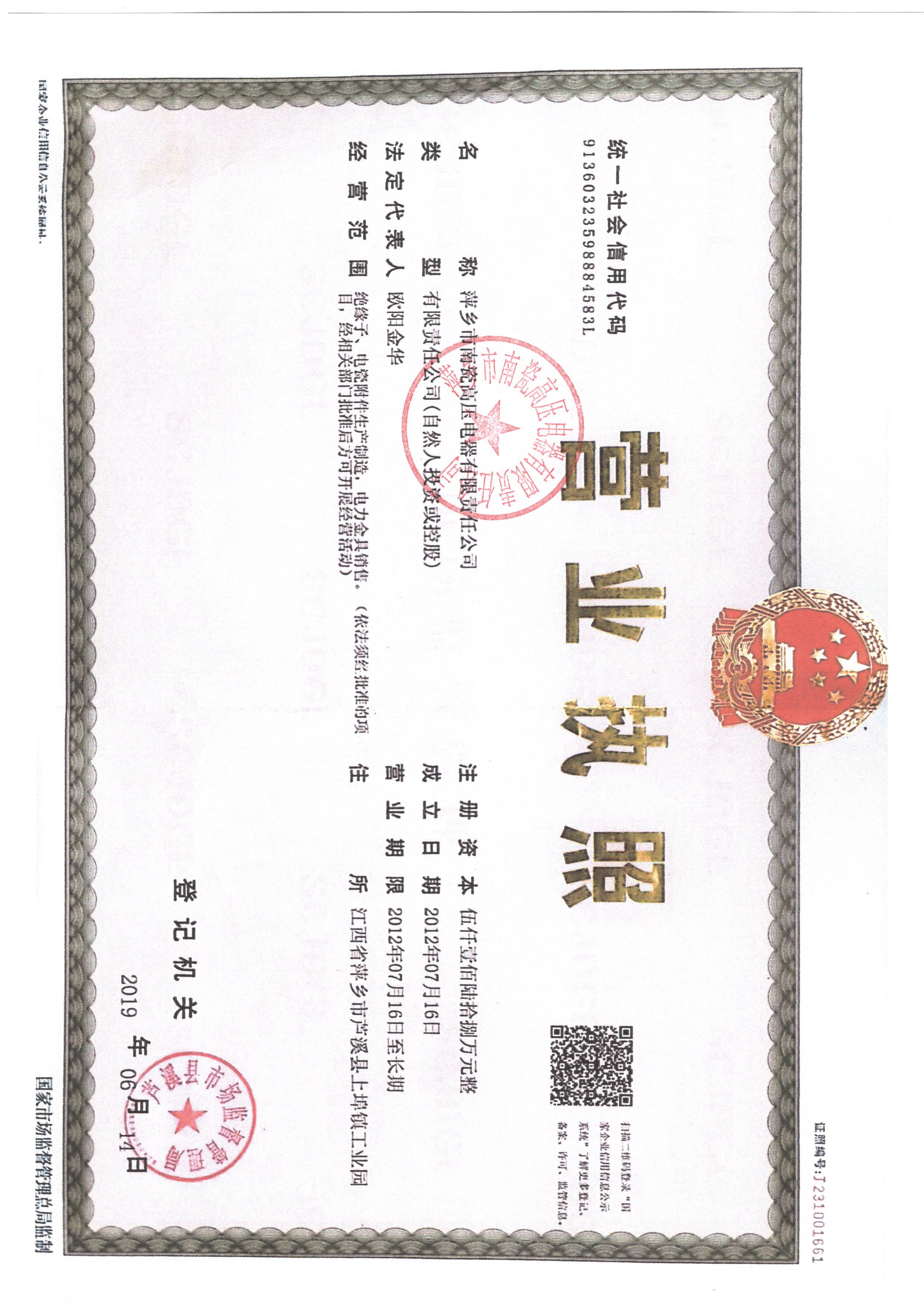 营业执照